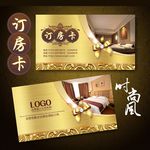 订房卡
