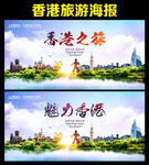 香港旅游