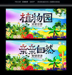 植物园旅游美景