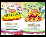 联合国糖尿病日