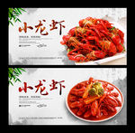 小龙虾