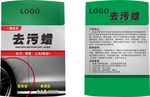 汽车用品去污蜡