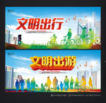 文明出行