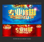修脚