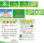 请勿吸烟 禁止吸烟