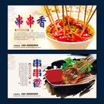 串串香