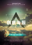 创意公司文化海报