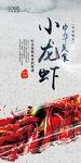 小龙虾