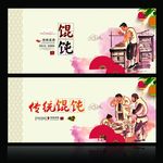 馄饨海报