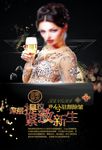 除皱美肤海报