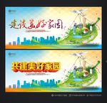 美好家园