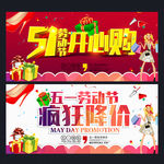 五一促销