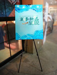 夏季新品呈现