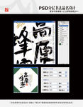 高原蜂蜜 书法品名