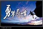 企业文化海报