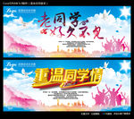 重温同学情