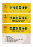 兑换券 礼品全 抽奖券 奖品券
