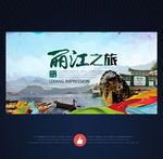 丽江