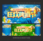 啤酒节