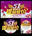 51提前放价