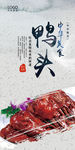 鸭头