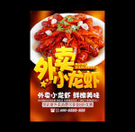 小龙虾