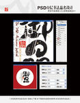 御品 书法品名