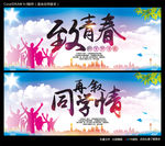 致青春