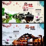 乌镇旅游