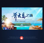 普吉岛