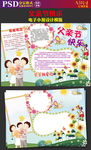 父亲节快乐花朵郊游电子手抄报