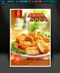 炸鸡块
