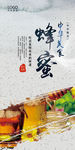 蜂蜜