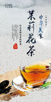 茉莉花茶