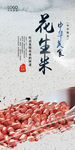 花生米