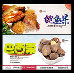 鲍鱼果 巴西栗