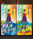 魔术师表现主义新鲜感主题