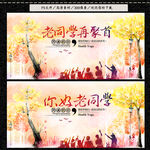 同学会