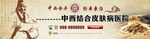 中医医疗BANNER