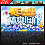 夏日盛惠 冰爽低价