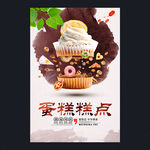 糕点