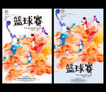 篮球赛海报