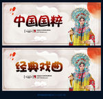国粹戏曲
