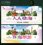 大美珠海 写实云中珠海主题
