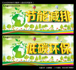 节能环保