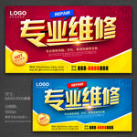 专业维修