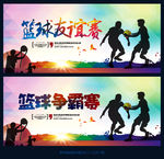 篮球赛