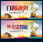 外卖