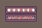 古典边框