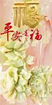 最新平安是福玄关背景